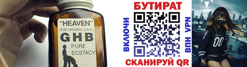 БУТИРАТ бутик Купить Павловск