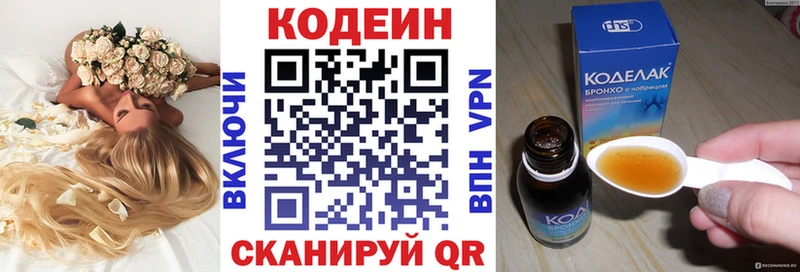 Codein напиток Lean (лин)  Купить  Павловск 